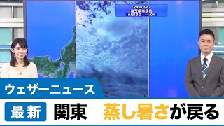 関東は蒸し暑さが戻る