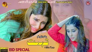 Pashto New Telefilm 2019 | Tohmat | METOO | Aditi Singh | Pashto Cinema