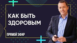 как исцелиться от заболеваний?