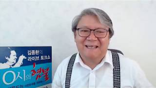 손혜원-탈원전,  문재인 정권 블랙홀 (김종환 라이브 1-18)