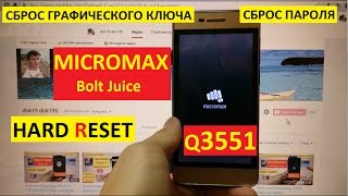 Hard reset Micromax Q3551 Сброс настроек micromax q 3551 bolt juice