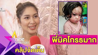 “เบนซ์” ช็อก! นมกระเด็นโดน “น้องปราง” ทำแพ้จนผื่นขึ้นหนัก (คลิปจัดเต็ม)