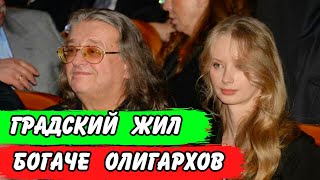 Кому достанется ШИКАРНОЕ наследство Александра Градского