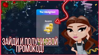 МОБИЛЬНАЯ АВАТАРИЯ ПРОМОКОД НА 50 ЗОЛОТА