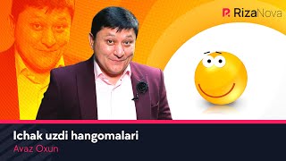 Avaz Oxun - Ichak uzdi hangomalari | Аваз Охун - Ичак узди хангомалари