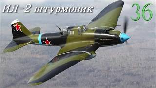 Соберите Ил-2. Выпуск №36. Обзор и сборка.