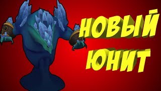 ТЕСТИРУЕМ НОВЫХ ЮНИТОВ И ИЗМЕНЕНИЯ СПОСОБНОСТЕЙ THE WAR WARCRAFT 3