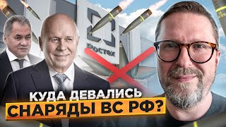 Куда делись снаряды ВС РФ?