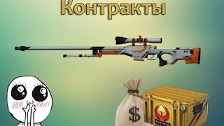 Крафтим AWP-Азимов,Контракты обменов CS:GO