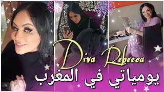 اليوم جيت نشارك معكم لحظات من رحلتي للمغرب وبالضبط في مدينة فاس/ Diva Rebecca