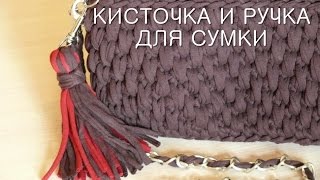 Кисточка и Ручка из трикотажной пряжи. Вязание крючком. Brush and Pen of knitting yarn. Crochet.