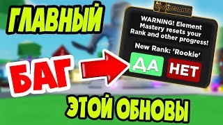 Главный БАГ нового обновления симулятора легенда ниндзя  ⚡Ninja Legends РОБЛОКС