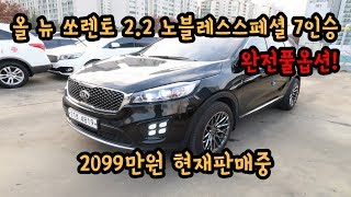 [중고차프렌즈304] 올뉴쏘렌토 중고 중고차 가격 구매 추천 허위매물 사기X CAR REVIEW 二手车 리뷰