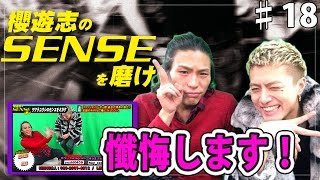 前回の放送でやっちゃった事件の懺悔に来ました！リスナーさんごめんなさい！！