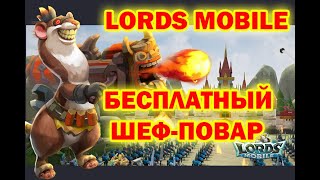 Lords Mobile - ОБНОВА!!! которую мы ждали