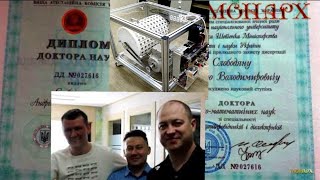 Андрей Слободян  доктор наук, вот это поворот Andrey Slobodyan Doctor of Sciences