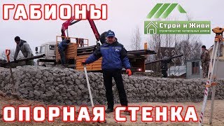 Как построить подпорную стену из габионов. Парковка на участке с уклоном. "Строй и Живи"