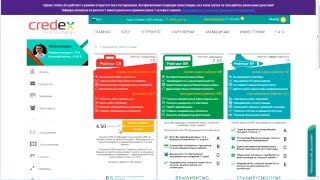 Стратегия Credex Кредекс со 150$ и получать до 32% прибыли в месяц!