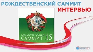Главный архитектор Краснодара на Рождественском саммите Новостройки Краснодара