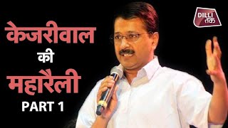जंतर मंतर पर विपक्ष का हल्ला बोल...सभा में शामिल KEJRIWAL, MAMATA औऱ CHANDRABABU NAYDU