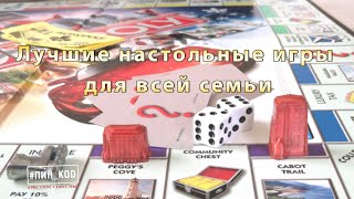 Настольные игры: мы идем играть! Скучно точно не будет!