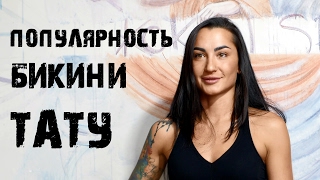 Анжелика Андерсон - О популярности, бикини, тату...