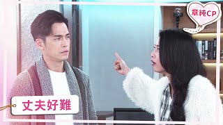 【章純CP】丈夫好難