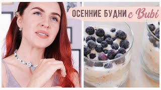 ПОЧЕМУ Я САМА ВСЕ ПОРЧУ?! КАК Я ГОТОВЛЮСЬ К САМОМУ ЗАГРУЖЕННОМУ ВРЕМЕНИ ГОДА РЕЦЕПТ ВКУСНОГО ДЕСЕРТА