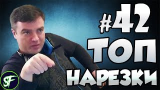 ТОП Нарезки с Актером #42 + ИСТОРИИ