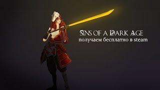 Получаем Sins of a Dark Age бесплатно в Steam