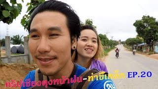 เที่ยวเชียงตุงหน้าฝน-ท่าขี้เหล็ก EP.20 ตามหาปลาแม่น้ำและของป่าในตลาดเช้าชนเผ่าพื้นบ้านท่าขี้เหล็ก