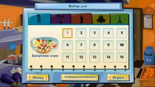 Прохождение игры Happy Chef 2 на Android 1 локация, 1 уровень