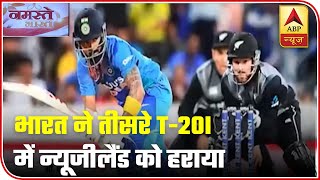 IND vs NZ 3rd T20I: India Beat New Zealand In Super Over | ABP News