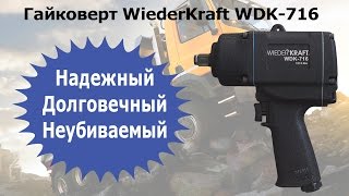 Как проверить надежность гайковерта?