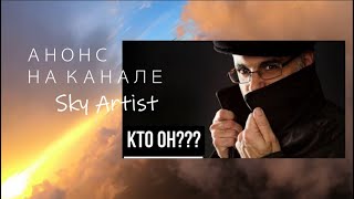 Историк выступил в поддержку автора канала Скай Артист на стороне советских лётчиков! Анонс.