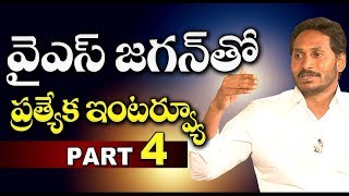 YS Jagan Mohan Reddy Exclusive Interview - Sakshi TV || Part 4 - Watch Exclusive