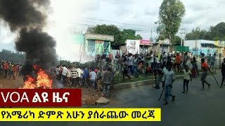 Ethiopia - VOA Special News June 16, 2018