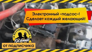 Подписчик представляет авторскую версию электроподсоса!