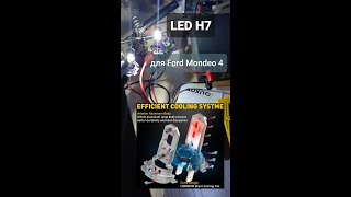 Светодиодные лампы ближнего света H7 в Ford Mondeo 4