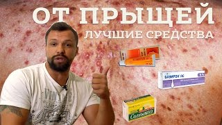 Средства от прыщей и последние новости