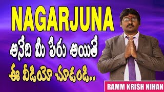 NAGARJUNAఅనేది మీ పేరు అయితే ఈ వీడియో చూడండి || RAMM KRISH NIHAN