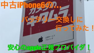 iPhone6のバッテリー交換をしてきた！