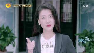 《如果，爱》：晴天助攻神秘人被揭穿，万事成气疯了，准备搞事情 Love Won't Wait【芒果TV独播剧场】