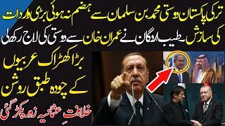 Erdogan Visit Pakistan & Unique Step For Saudi Arabia  About New Progress