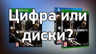 Цифра или диски?