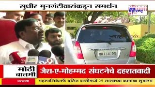 Sudhir Mungantiwar support separate Vidarbha district