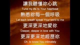 更深經歷袮 - 生命河靈糧堂詩歌 (Live Worship)