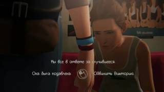 Life is Strange Эпизод 3 Теория Хаоса Часть 1 Русская озвучка