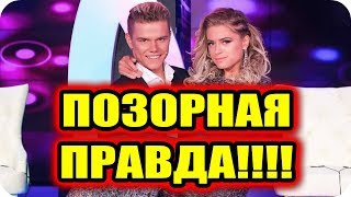 Дом 2 Новости и слухи раньше эфиров!