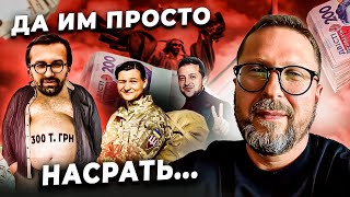 Да им нас*ать на вас